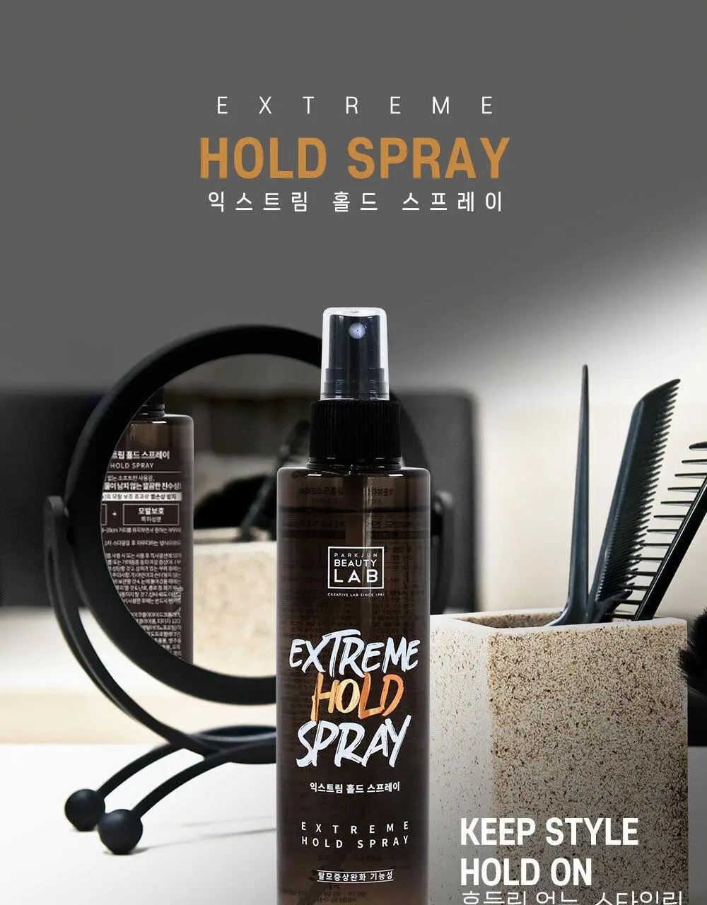 [모발보호특허]박준뷰티랩 익스트림 홀드 스프레이 200ml 상세페이지 2